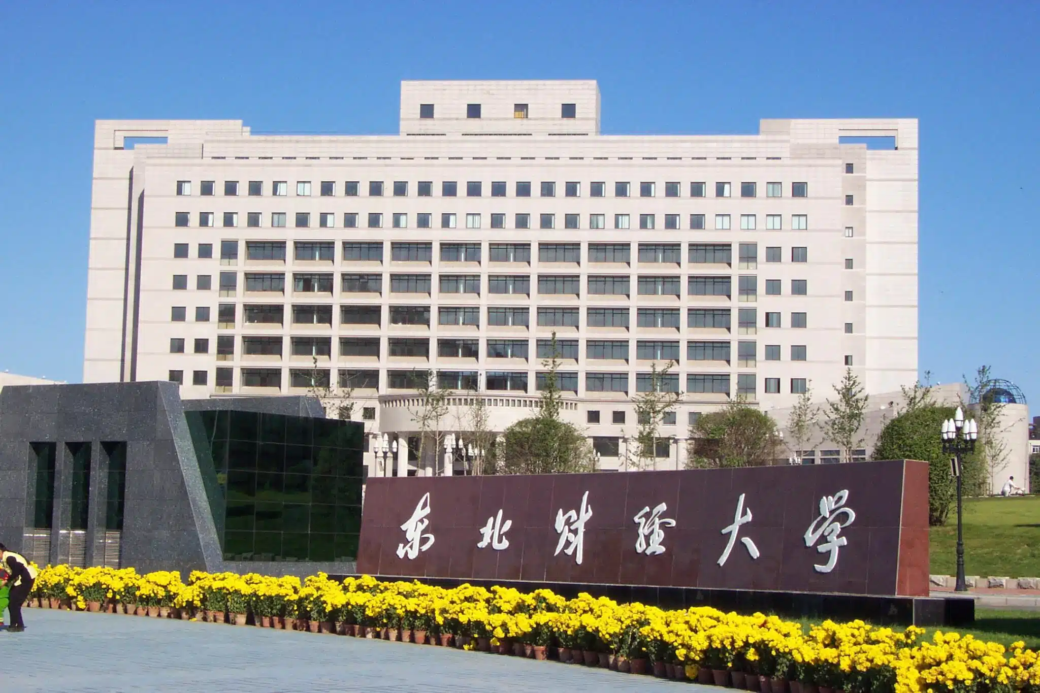 alt - , Dongbei University of Finance and Economics, , 1
