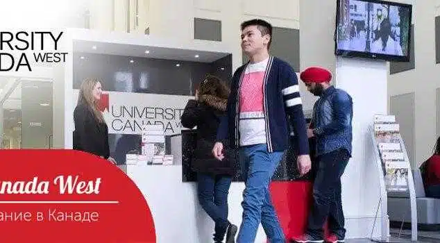 студенти University Canada West